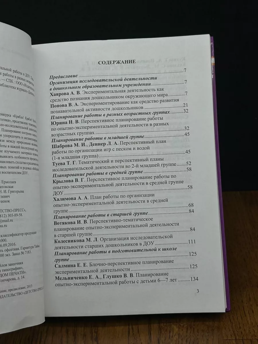 Организация опытно-экспериментальной работы в ДОУ. Выпуск 2 Детство-Пресс  196498107 купить за 937 ₽ в интернет-магазине Wildberries