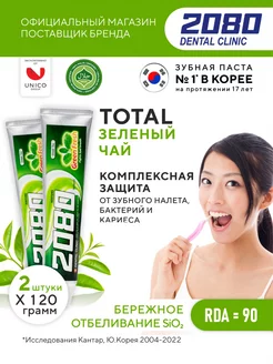 Зубная паста Зеленый чай GREEN FRESH 2шт, Корея Dental Clinic 2080 196498822 купить за 398 ₽ в интернет-магазине Wildberries