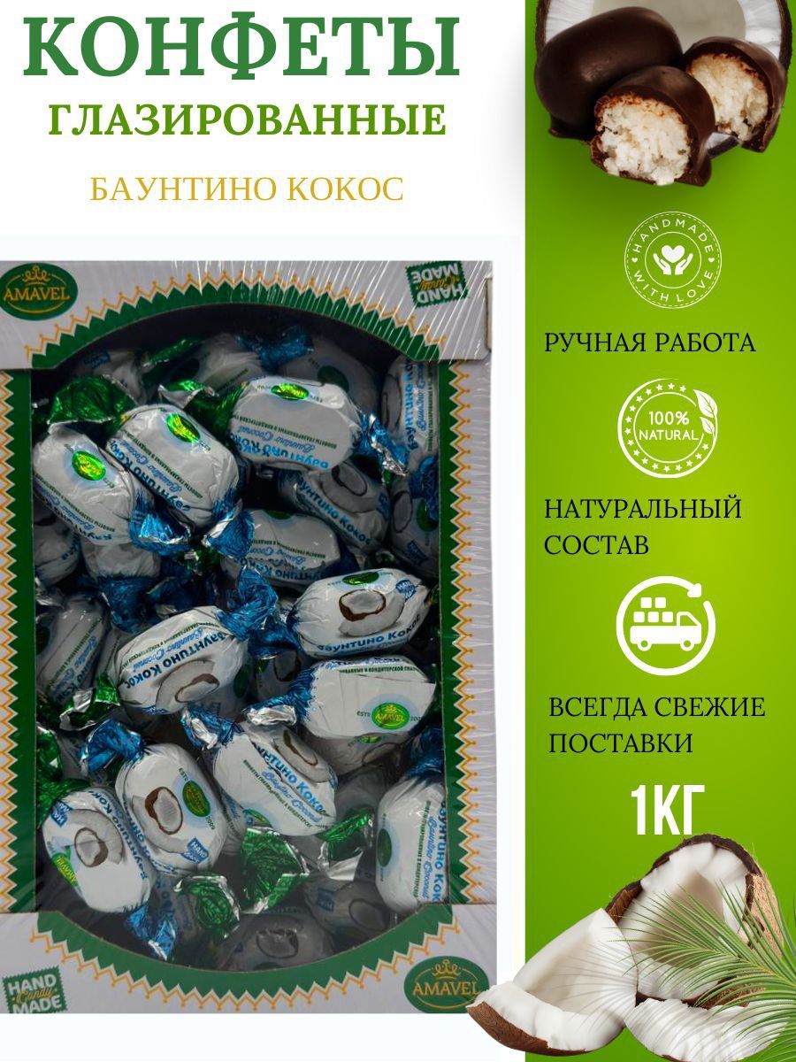 БАУНТИНО Кокос конфеты