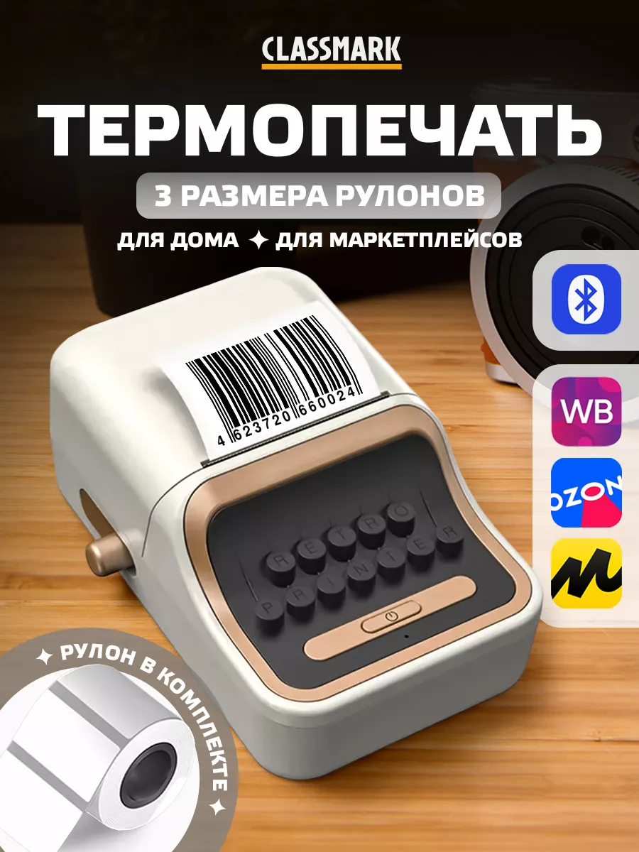 Мини принтер для телефона - термопринтер Classmark 196498857 купить за 2  120 ? в интернет-магазине Wildberries