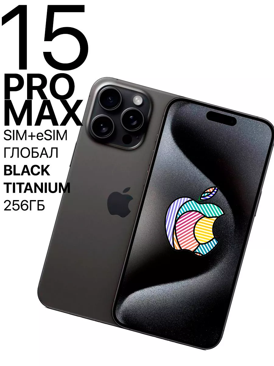 iPhone 15 Pro Max 256ГБ Black Titanium SIM+eSIM Apple 196500008 купить за  115 135 ₽ в интернет-магазине Wildberries