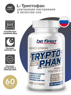 Триптофан антидепрессанты Mega L-Tryptophan 500 мг 60 капсул be first 196502093 купить за 614 ₽ в интернет-магазине Wildberries