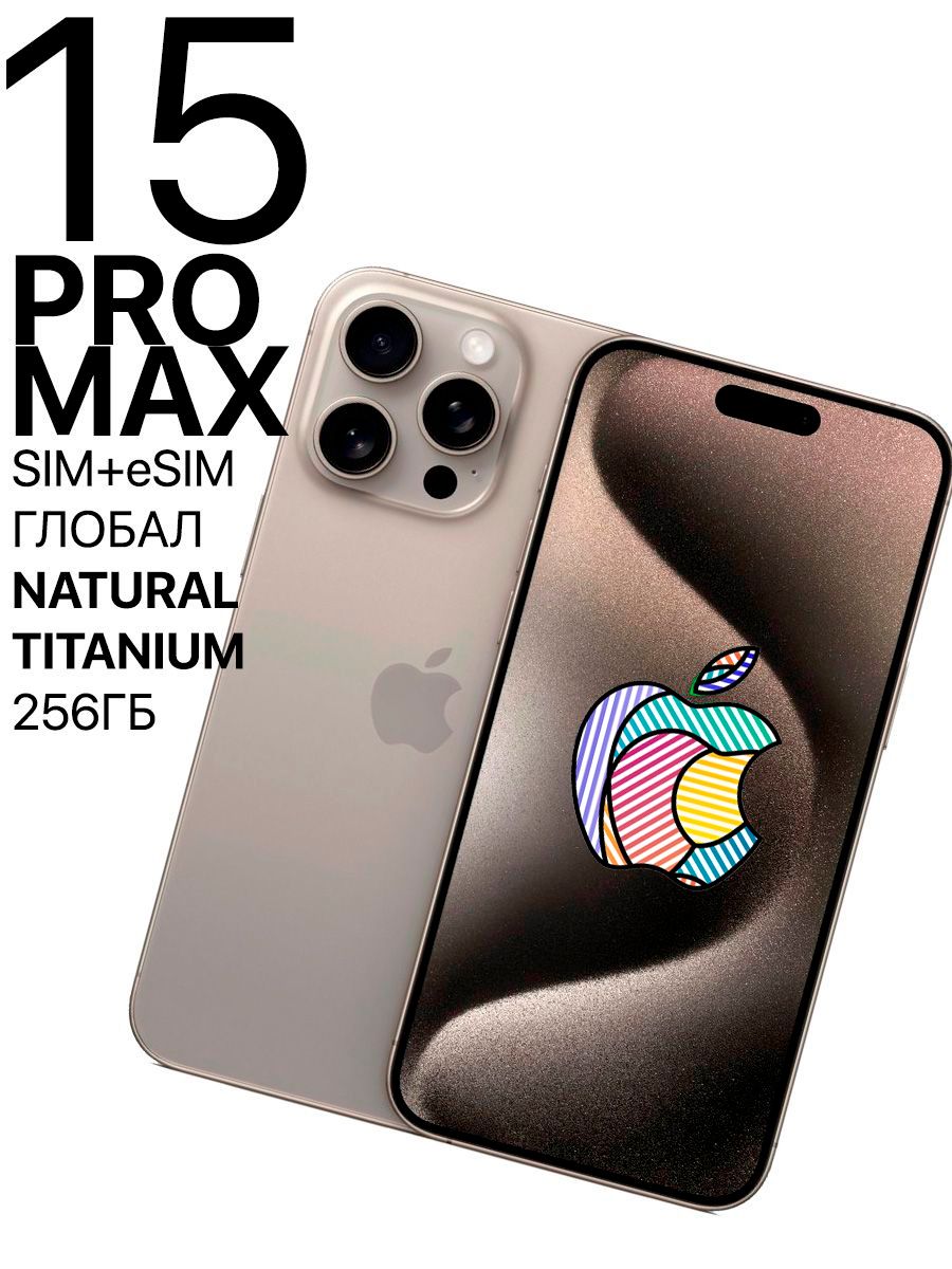 Iphone 15 Pro Max natural Titanium. Apple iphone 15 Pro Max 256gb natural Titanium. Iphone 15 Pro natural Titanium. Iphone 15 Pro 128gb natural Titanium.