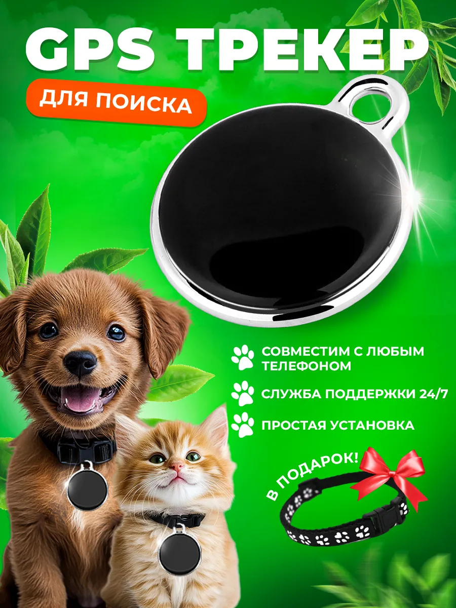 Трекер GPS для поиска собак...