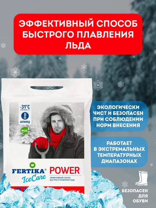 Fertika Противогололедный реагент IceCare Power, 3шт по 4кг 1764, 3 шт, 4 кг, фото 2