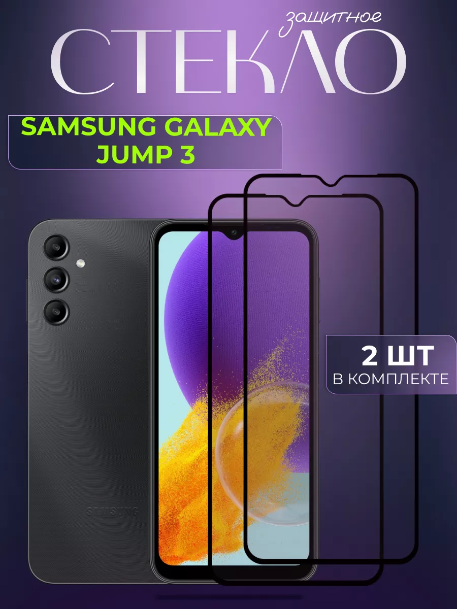 Защитное стекло Samsung Galaxy Jump 3 L`otos 196504356 купить за 272 ₽ в  интернет-магазине Wildberries