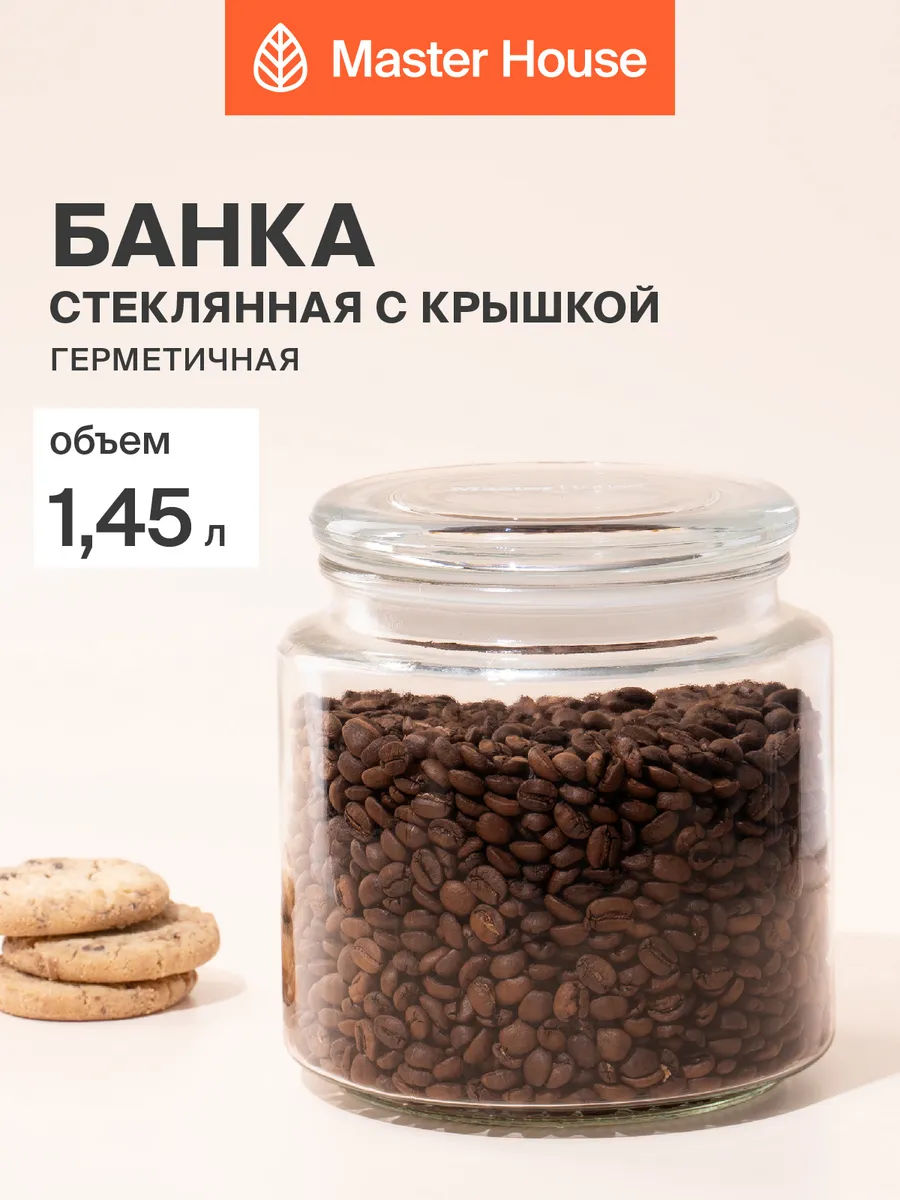 Банка стеклянная для ферментации хранения и декора