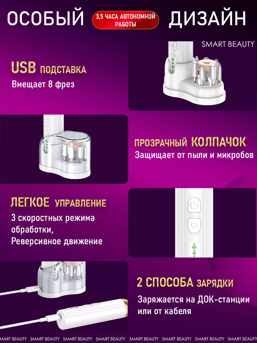 Аппарат для маникюра и педикюра профессиональный портативный Smart Beauty  196505957 купить за 1 642 ₽ в интернет-магазине Wildberries