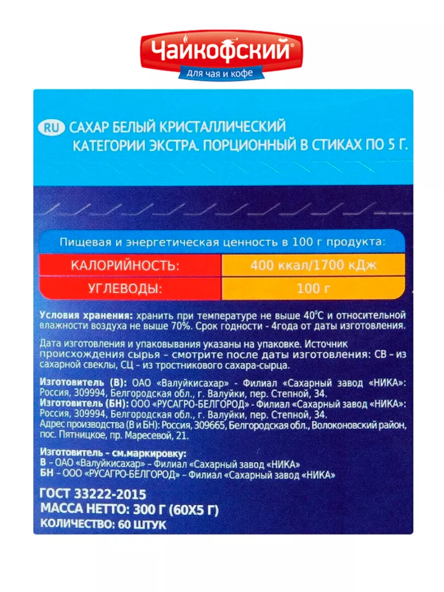 В стиках порционный сахар песок белый экстра 300г Чайкофский 196506128  купить за 352 ₽ в интернет-магазине Wildberries