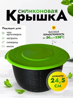 Крышка для чаши мультиварки и сковородки универсальная SmartOptMarket 196506215 купить за 468 ₽ в интернет-магазине Wildberries