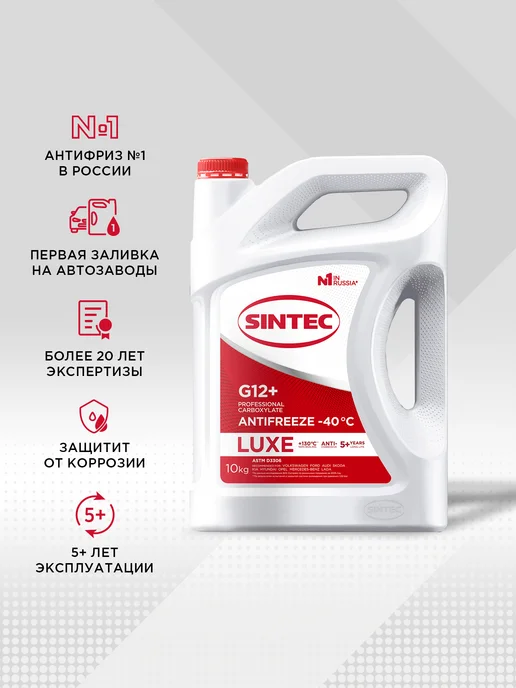 SINTEC Антифриз LUXE G12+ -40 карбоксилатный, красный 10кг, 10 кг, фото 2