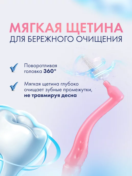 Руиджи Межзубные ершики для зубов и брекетов набор 10 штук, набор 10 штук, фото 2