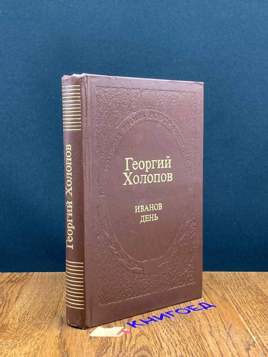 Иванов день