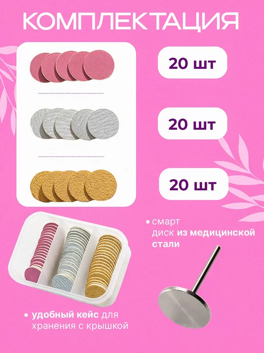 MORIMI for you Cмарт диск набор для педикюра 20 мм, вариант, фото 2