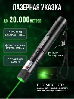лазерная указка мощная указка лазерный 196509972 купить за 410 ₽ в интернет‑магазине Wildberries