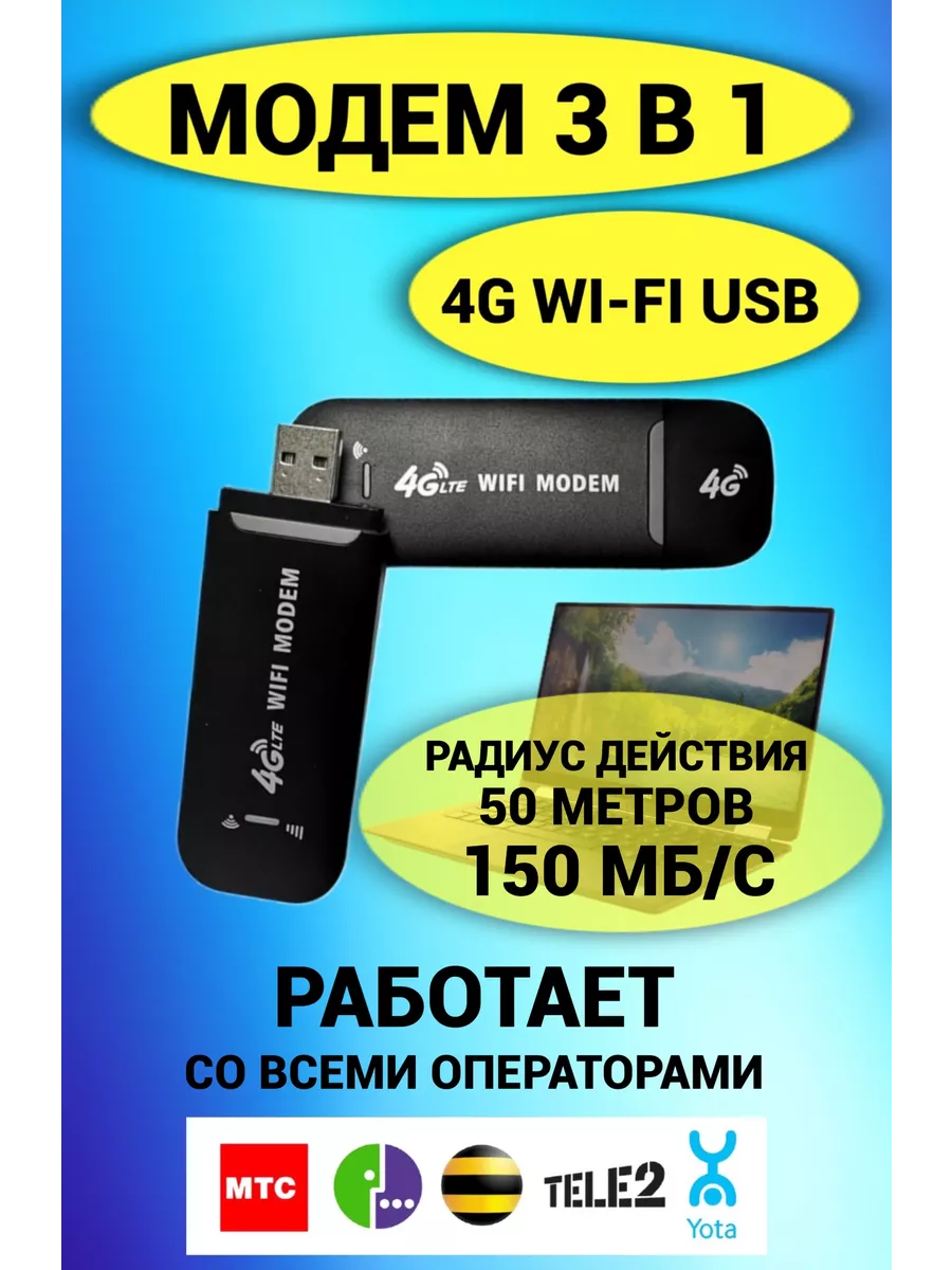 Беспроводной мобильный usb модем Wi-Fi роутер 4g Модем / роутер  беспроводной для интернета 196511583 купить в интернет-магазине Wildberries