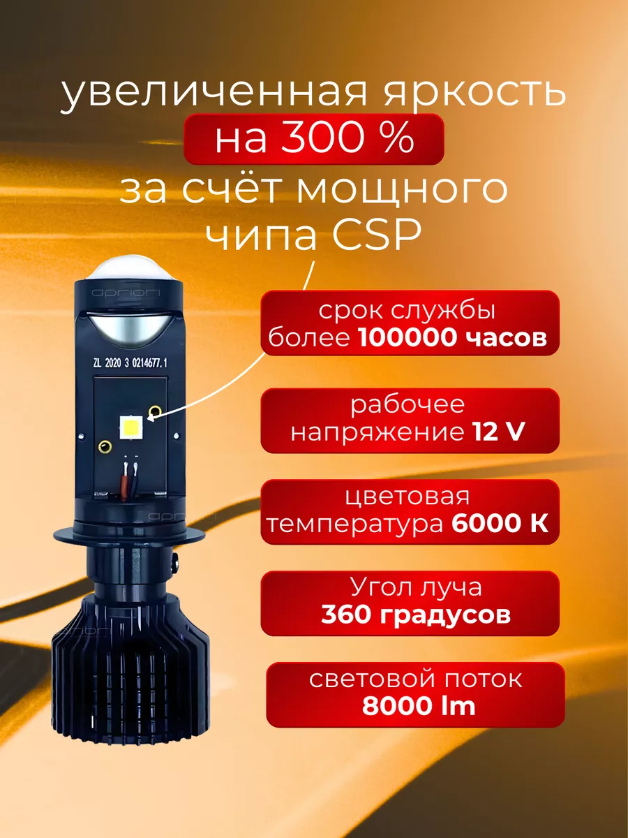 Лед лампы H4 bi led линзы Y10 Pro CANBUS Apriori 196512383 купить за 1 842  ₽ в интернет-магазине Wildberries