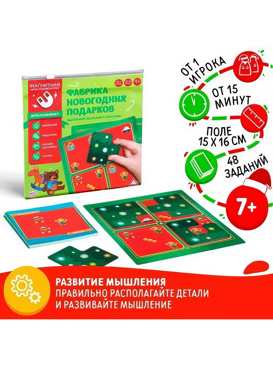 Магнитная игра «Фабрика новогодних подарков», 48 карт, 4 маг ЛАС ИГРАС  196512797 купить за 501 ₽ в интернет-магазине Wildberries