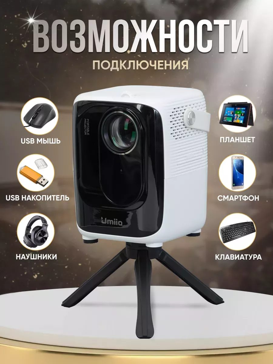 Umiio Умный Домашний Мини Проектор Умиио