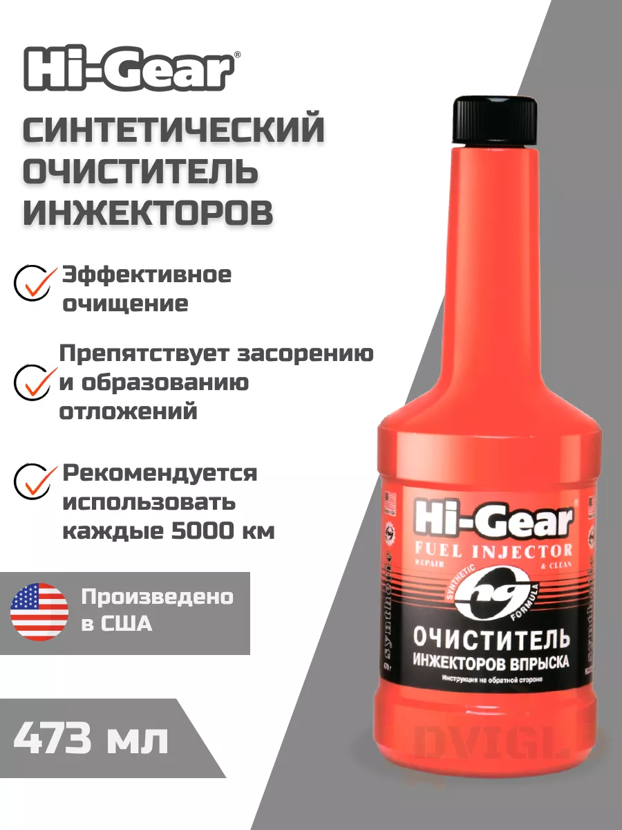 Синтетический очиститель инжекторов 473 мл HG3222 HI-GEAR 196515982 купить  за 1 055 ₽ в интернет-магазине Wildberries