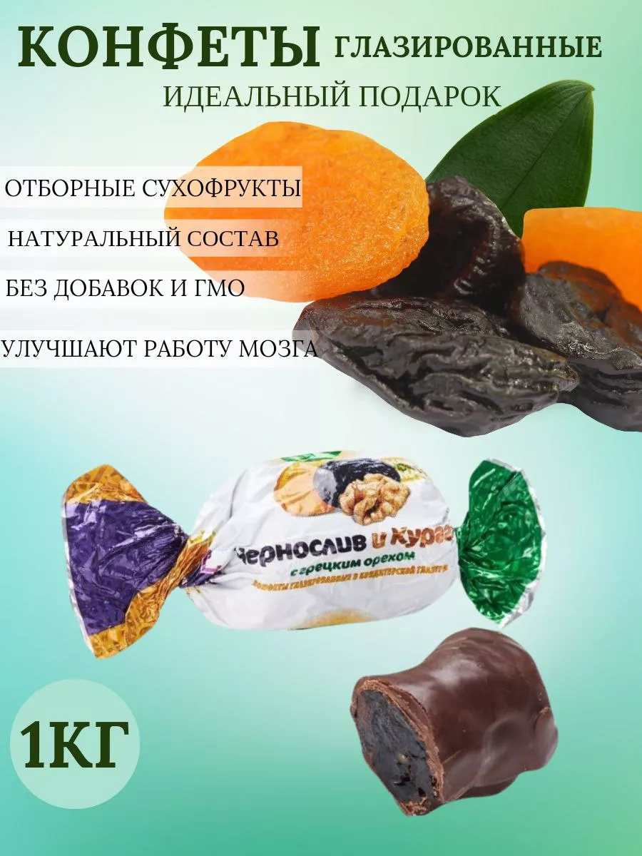 Конфеты 