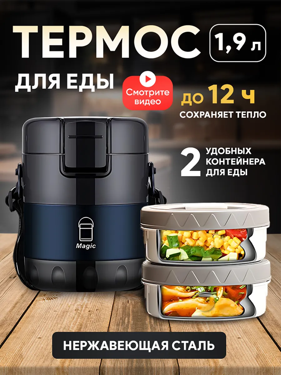 Термос 1,9 л для еды и супа с...