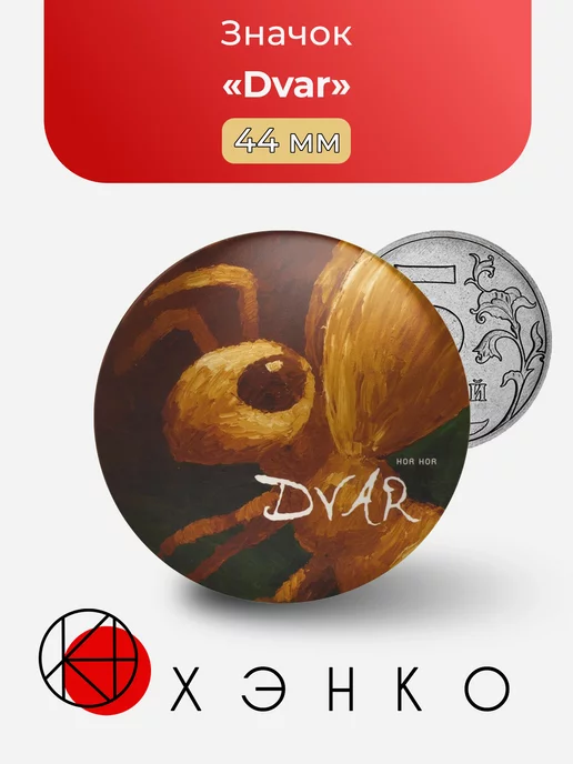 Группа Dvar Двар