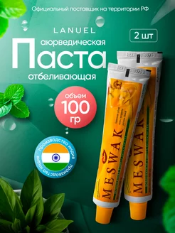 Зубная паста индийская Дабур Месвак, Meswak 100 г 2шт Dabur 196518750 купить за 255 ₽ в интернет-магазине Wildberries