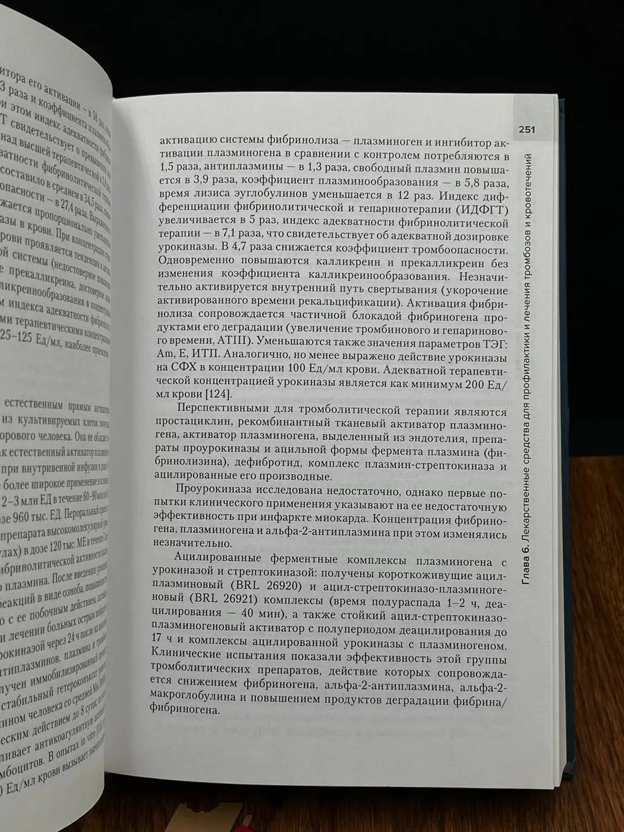 Гемостаз. диагностика и коррекция нарушений Бином 196518992 купить в  интернет-магазине Wildberries