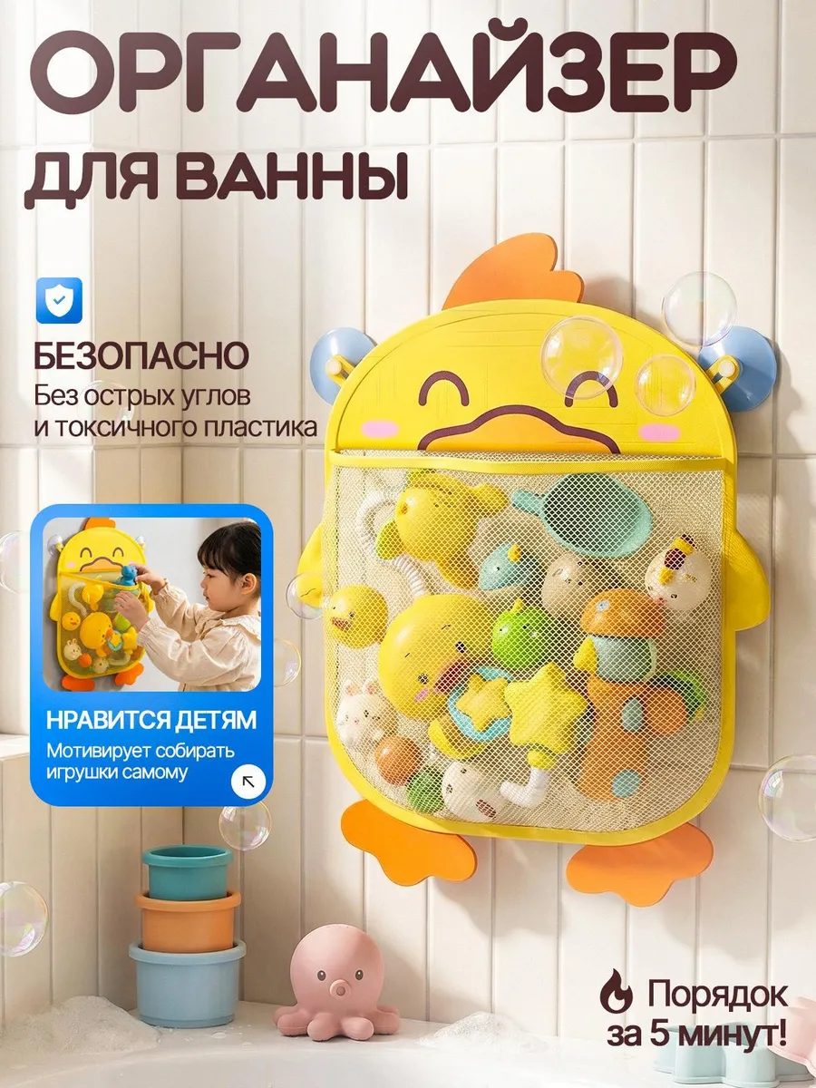 Игрушка в ванную Сетка утка для хранения