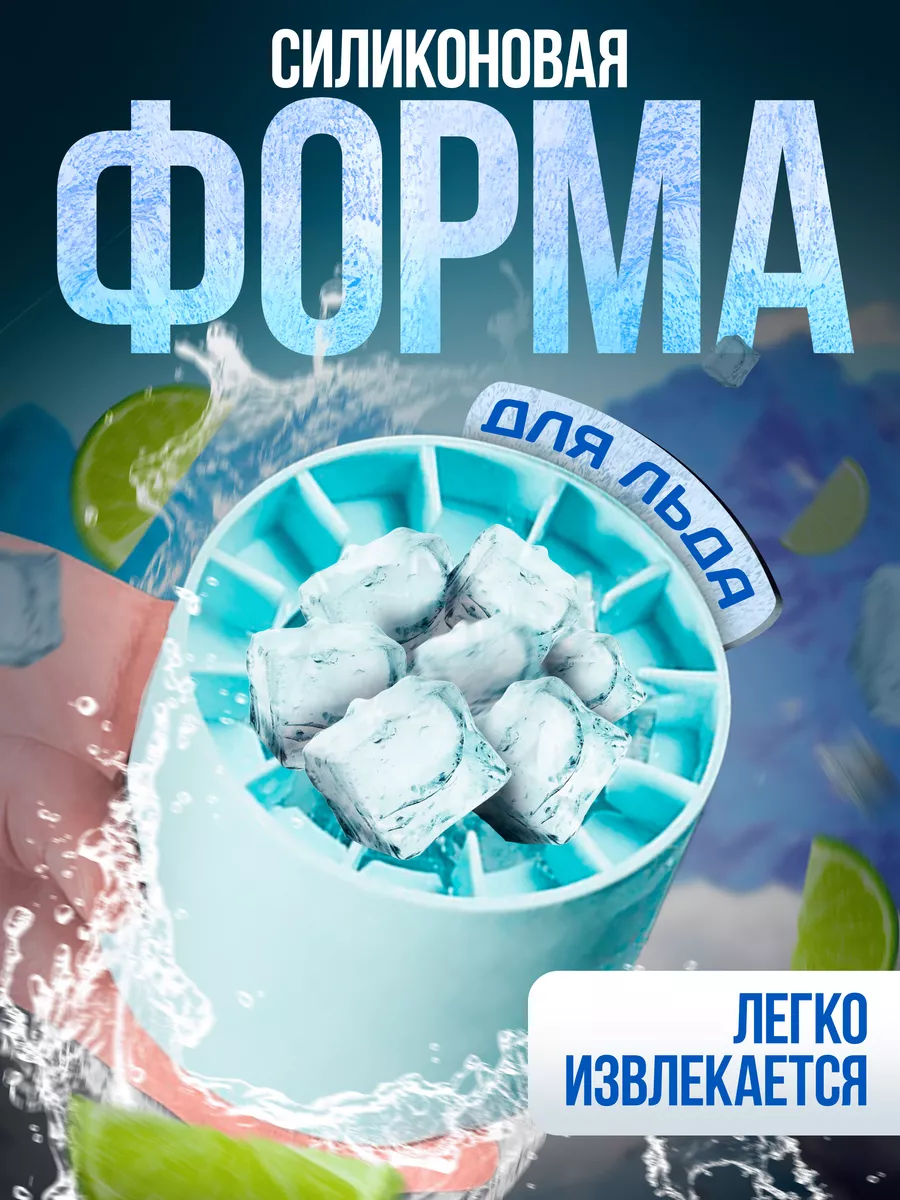 Силиконовая форма для льда...