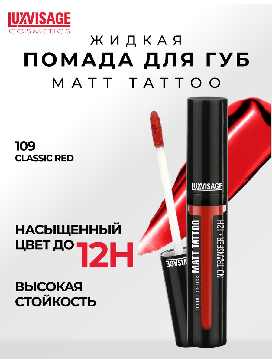 Luxvisage matt tattoo 12h помада. LUXVISAGE Matt Tattoo no transfer 12h jnnttyrb.