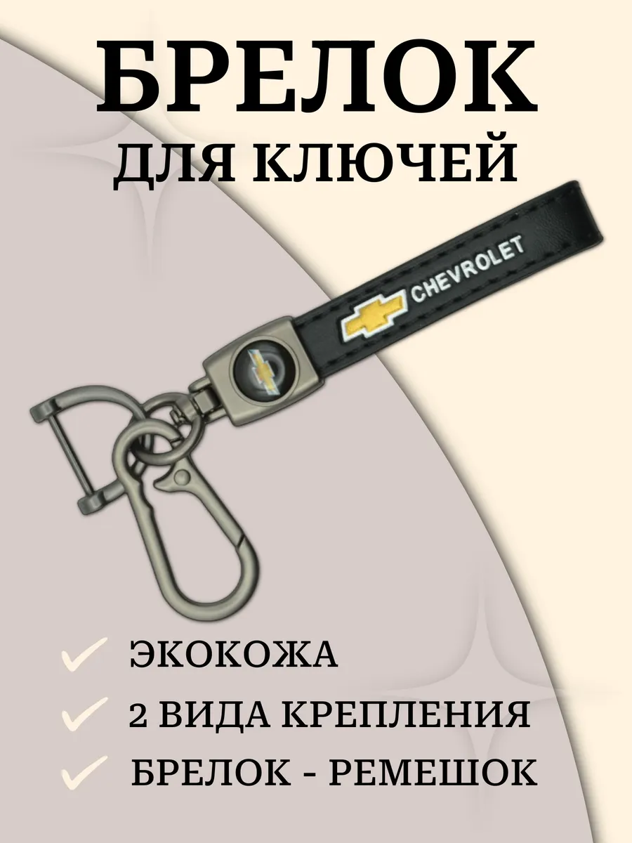 Брелок для ключей...
