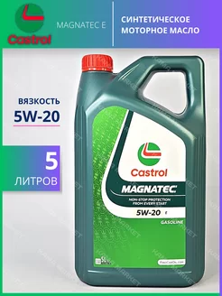 MAGNATEC E моторное масло 5W20 синтетическое 5л CASTROL 196520538 купить за 6 699 ₽ в интернет-магазине Wildberries