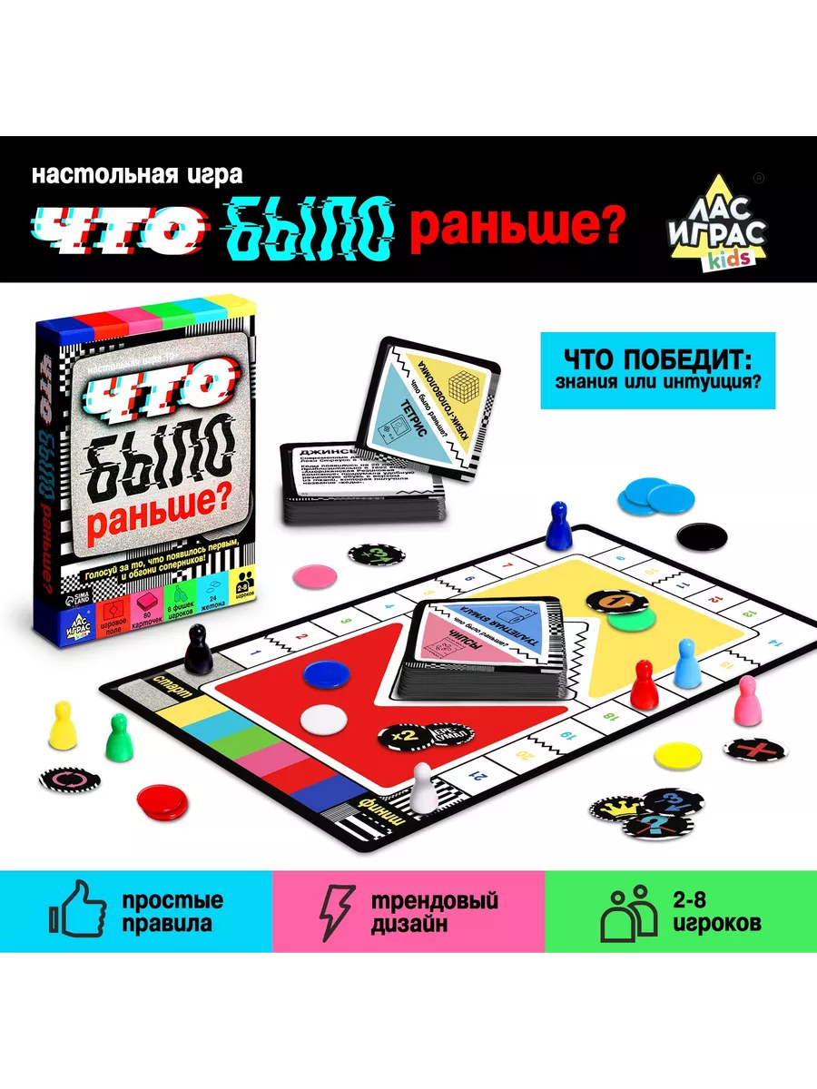 Настольная игра «Что было раньше?» МиксТовара 196520588 купить за 480 ₽ в  интернет-магазине Wildberries