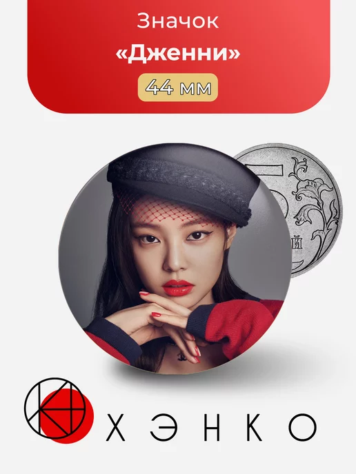 Дженни Blackpink k-pop