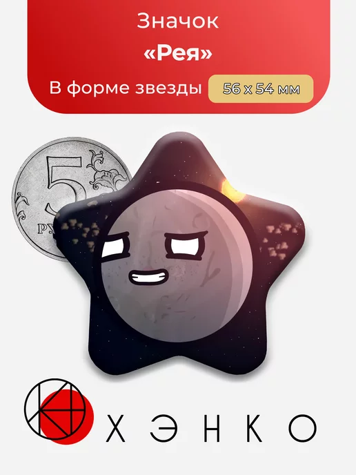Рея Шаранутый Космос Звезда