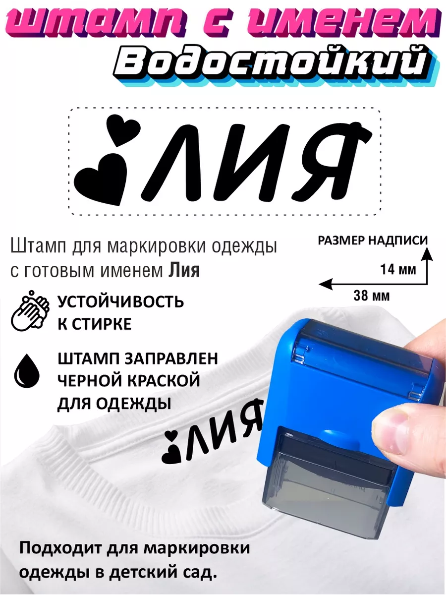 Печать для одежды Лия....