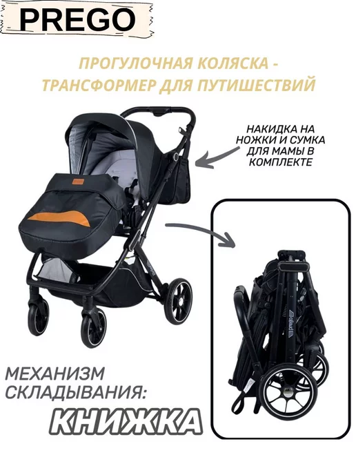 PREGO Коляска прогулочная