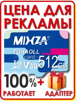 Карта памяти 512 гб micro sd флешка телефон видеорегистратор Mixza 196527629 купить за 1 382 ₽ в интернет-магазине Wildberries