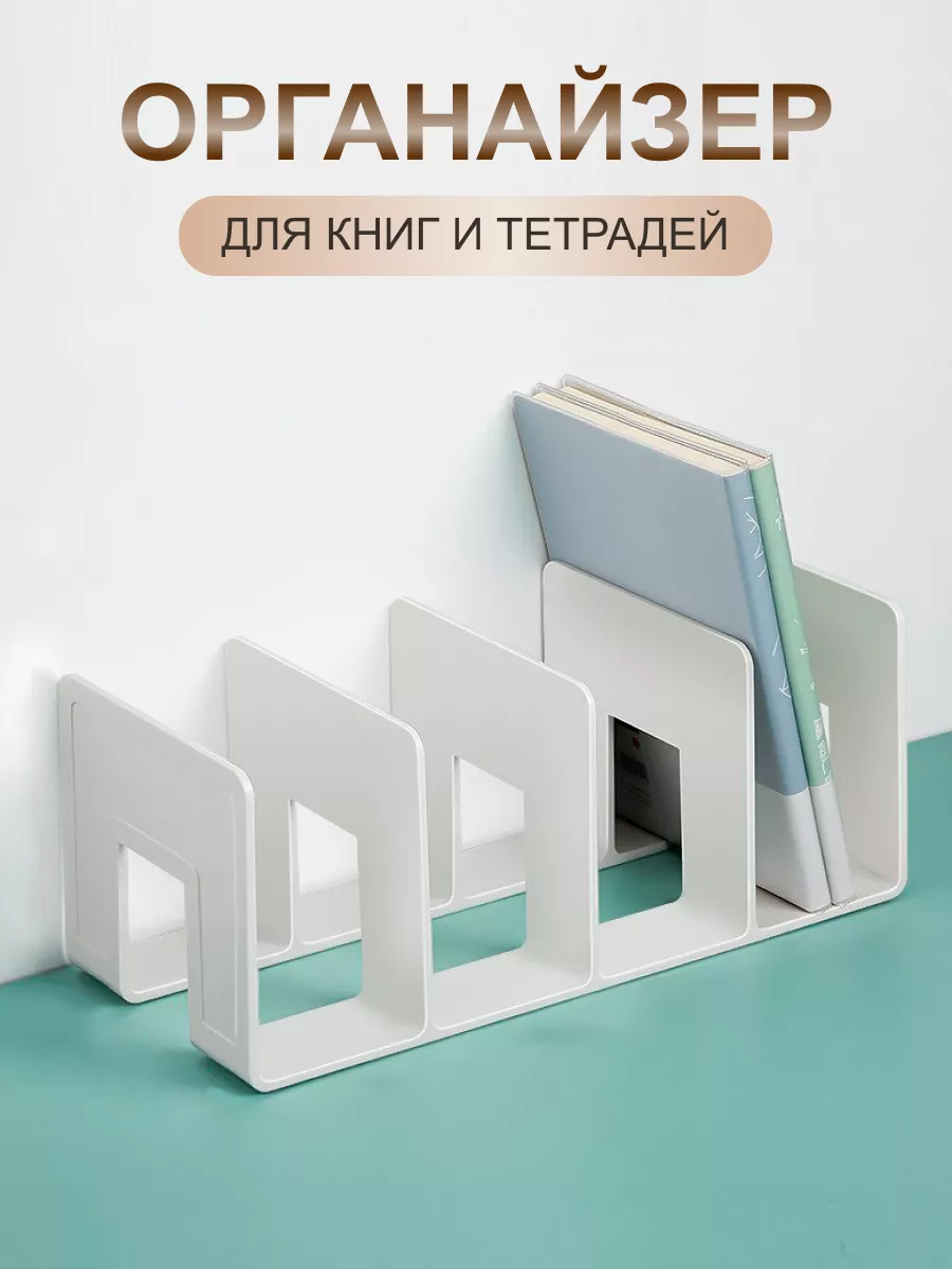 Подставка органайзер для...