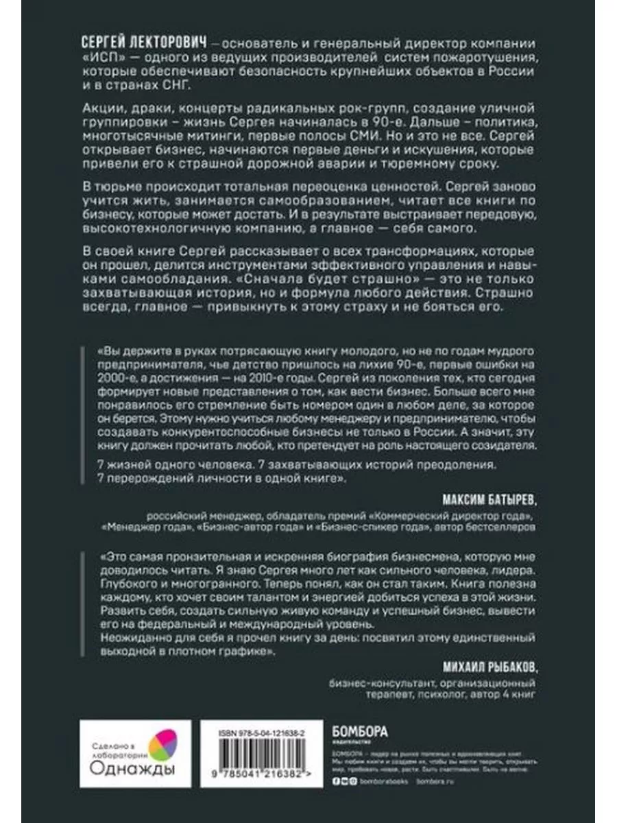 Сначала будет страшно. 7 жизней, которые пришлось прожить Бомбора 196529903  купить за 130 ₽ в интернет-магазине Wildberries