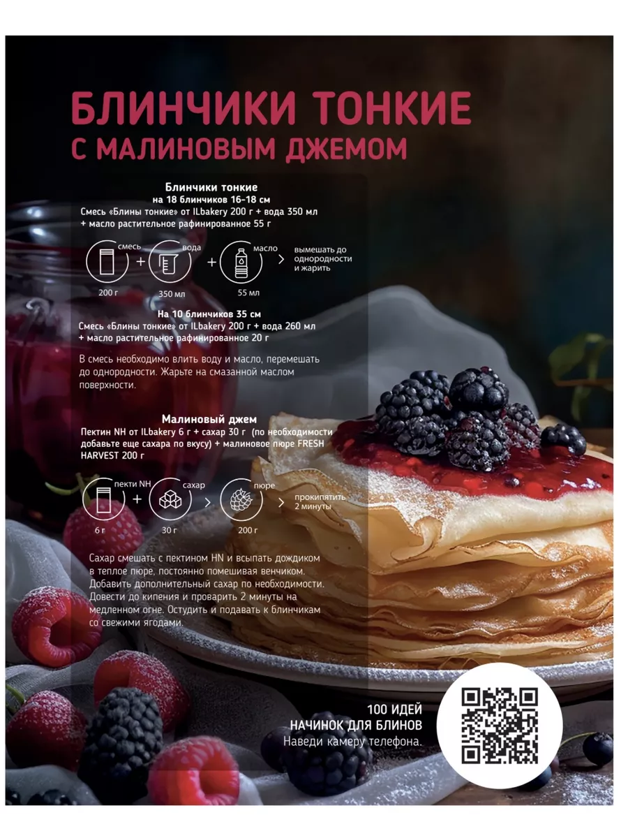 Сухая смесь для блинов iLbakery 1000 гр iLbakery 196530390 купить за 514 ₽  в интернет-магазине Wildberries