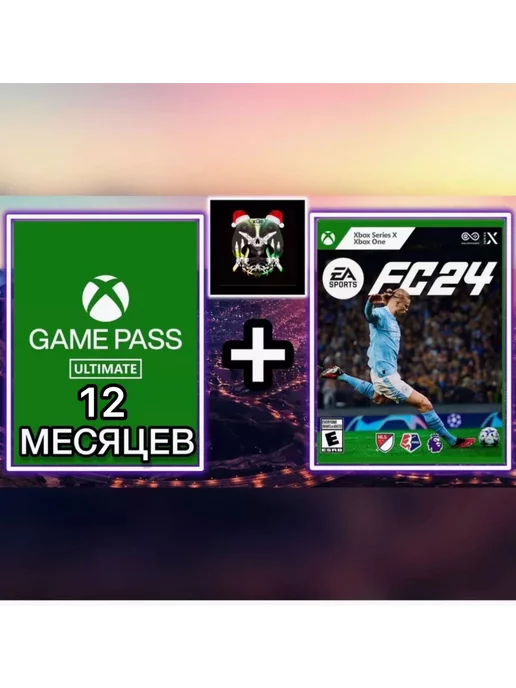 Microsoft Подписка Xbox Game Pass Ultimate 12 Месяцев