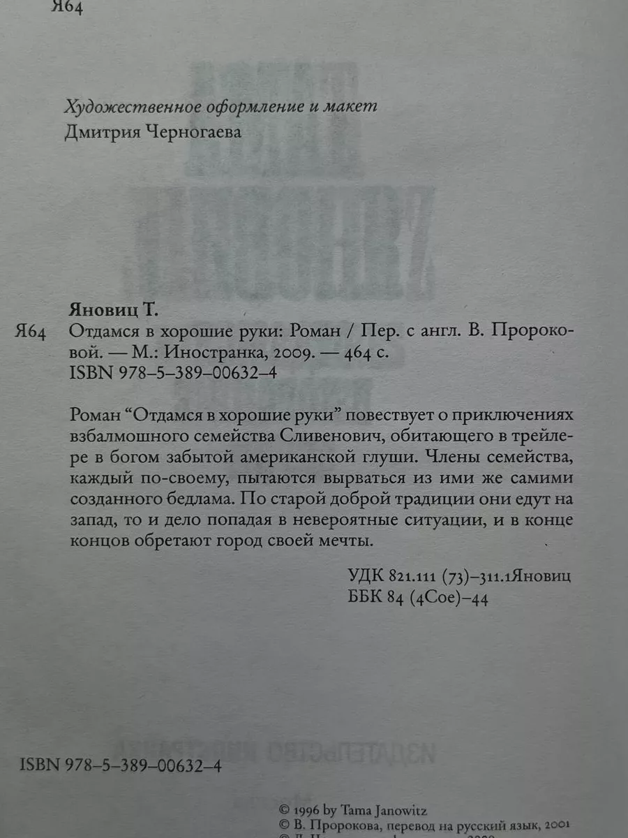 Отдамся в хорошие руки Иностранка 196531659 купить за 301 ₽ в  интернет-магазине Wildberries