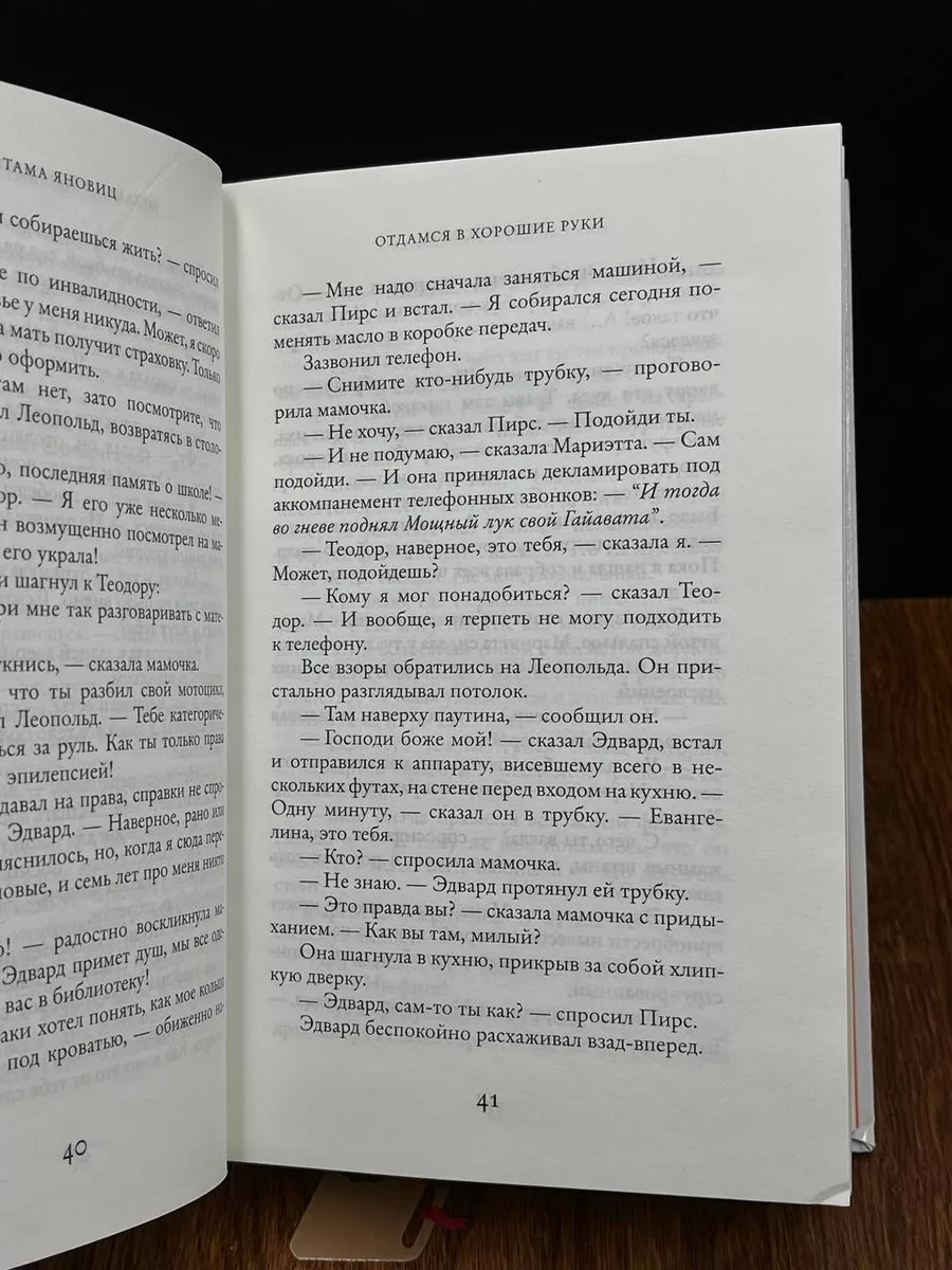 Отдамся в хорошие руки Иностранка 196531659 купить за 301 ₽ в  интернет-магазине Wildberries