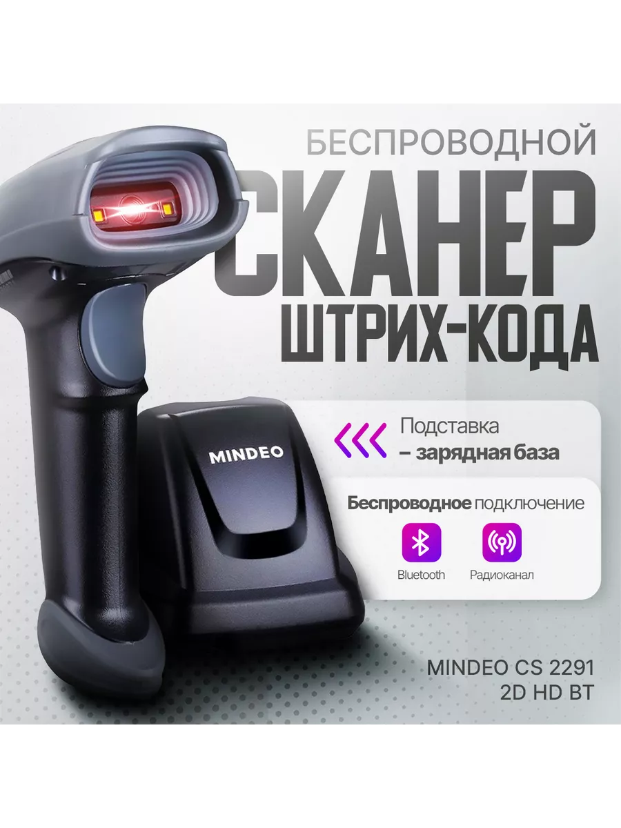 Беспроводной сканер штрих-кода CS 2291 2D HD BT