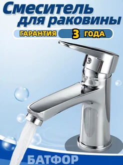 Смеситель для раковины в ванную Bathfor 196533258 купить за 2 505 ₽ в интернет-магазине Wildberries