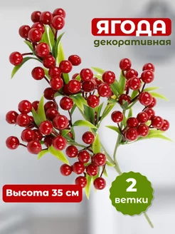 искусственные цветы ягодки рябины 2 шт green sad 196535113 купить за 237 ₽ в интернет-магазине Wildberries