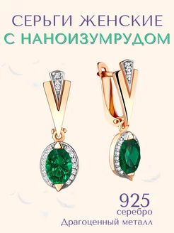 Серьги позолоченные с наноизумрудом ЮК Роскошь 196535511 купить за 1 860 ₽ в интернет‑магазине Wildberries